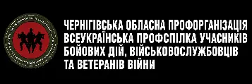 ВПУБДВВВ - Чернігівська